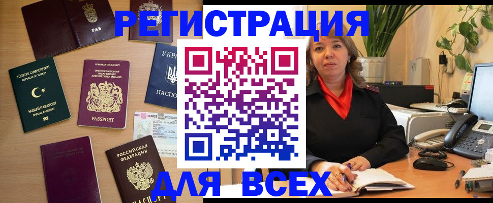 временная регистрация для всех в Родниках