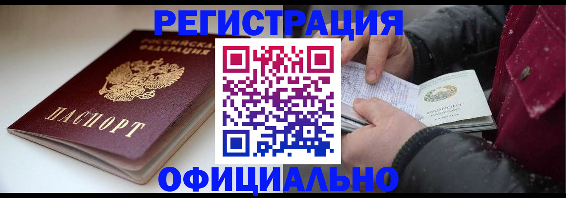 прописка гарантия в Родниках