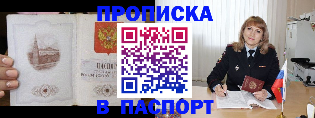 прописка штамп в Родниках