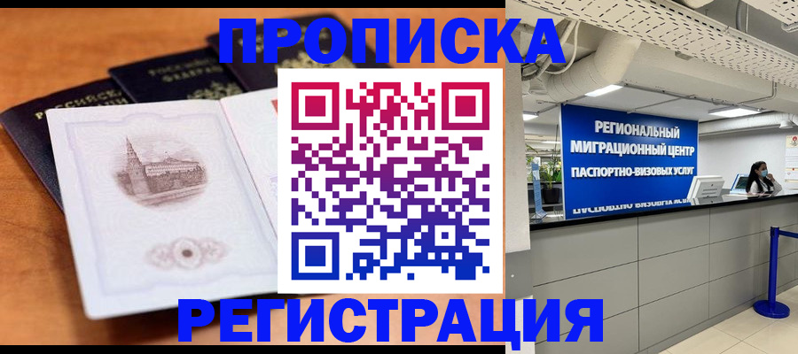 прописка для школы в Родниках