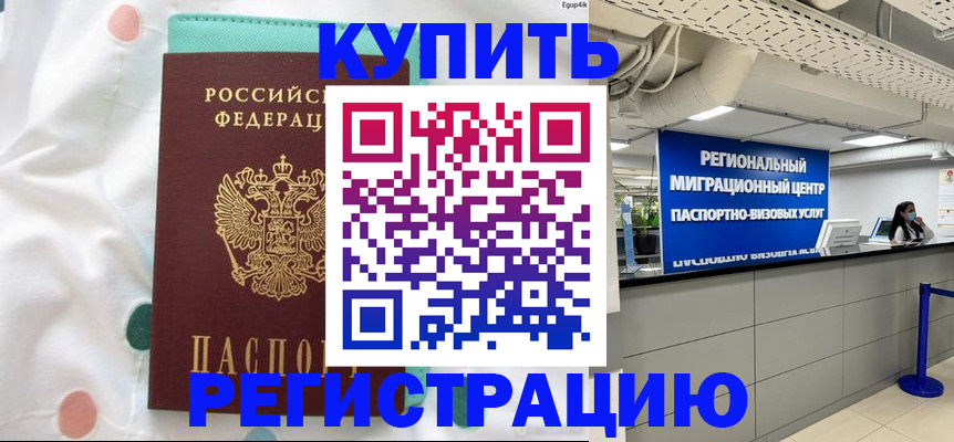 временная регистрация для всех в Родниках