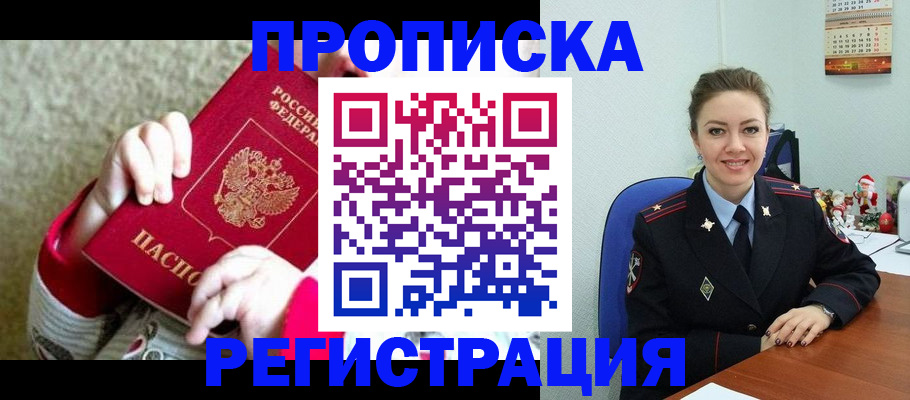 прописка 2025 в Родниках