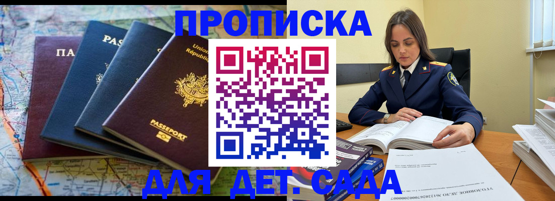 прописка для работы в Родниках